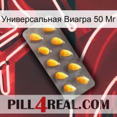 Универсальная Виагра 50 Мг cialis1